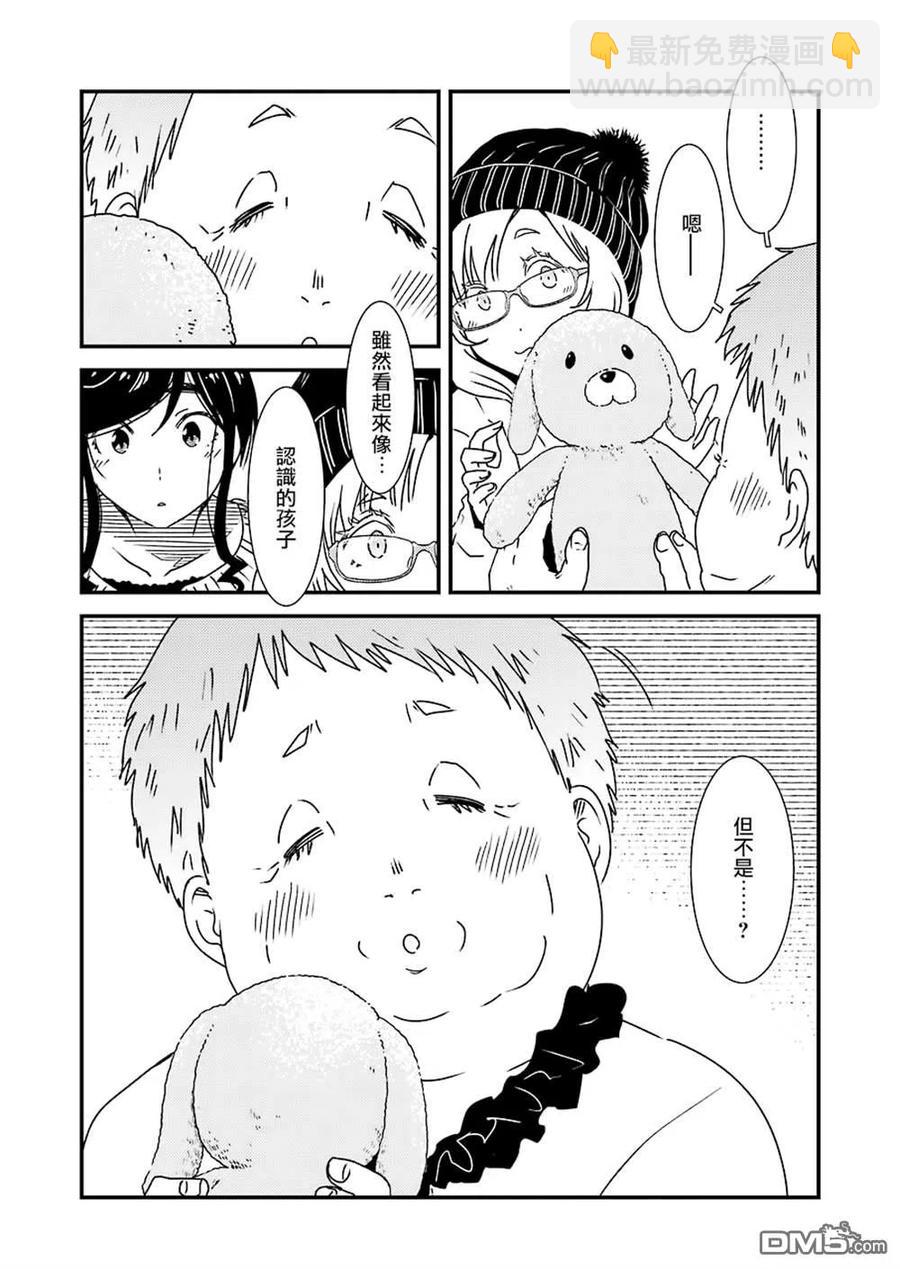 《能帮我弄干净吗？》35 咒语……？ 第8页