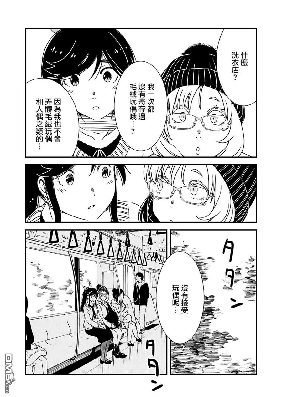 《能帮我弄干净吗？》35 咒语……？ 第9页