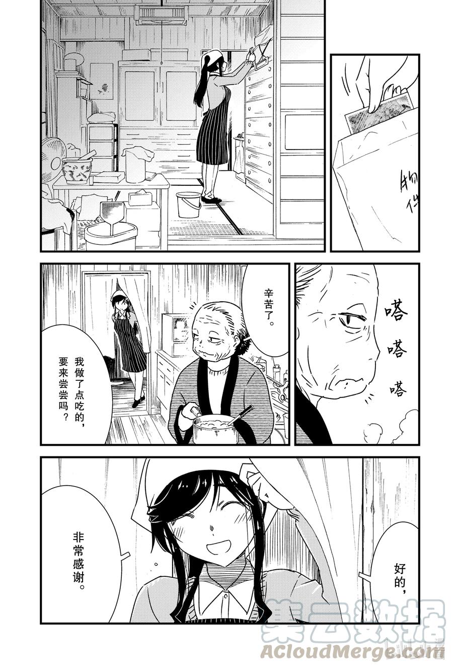 《能帮我弄干净吗？》40 聚集在这个小镇上 第10页