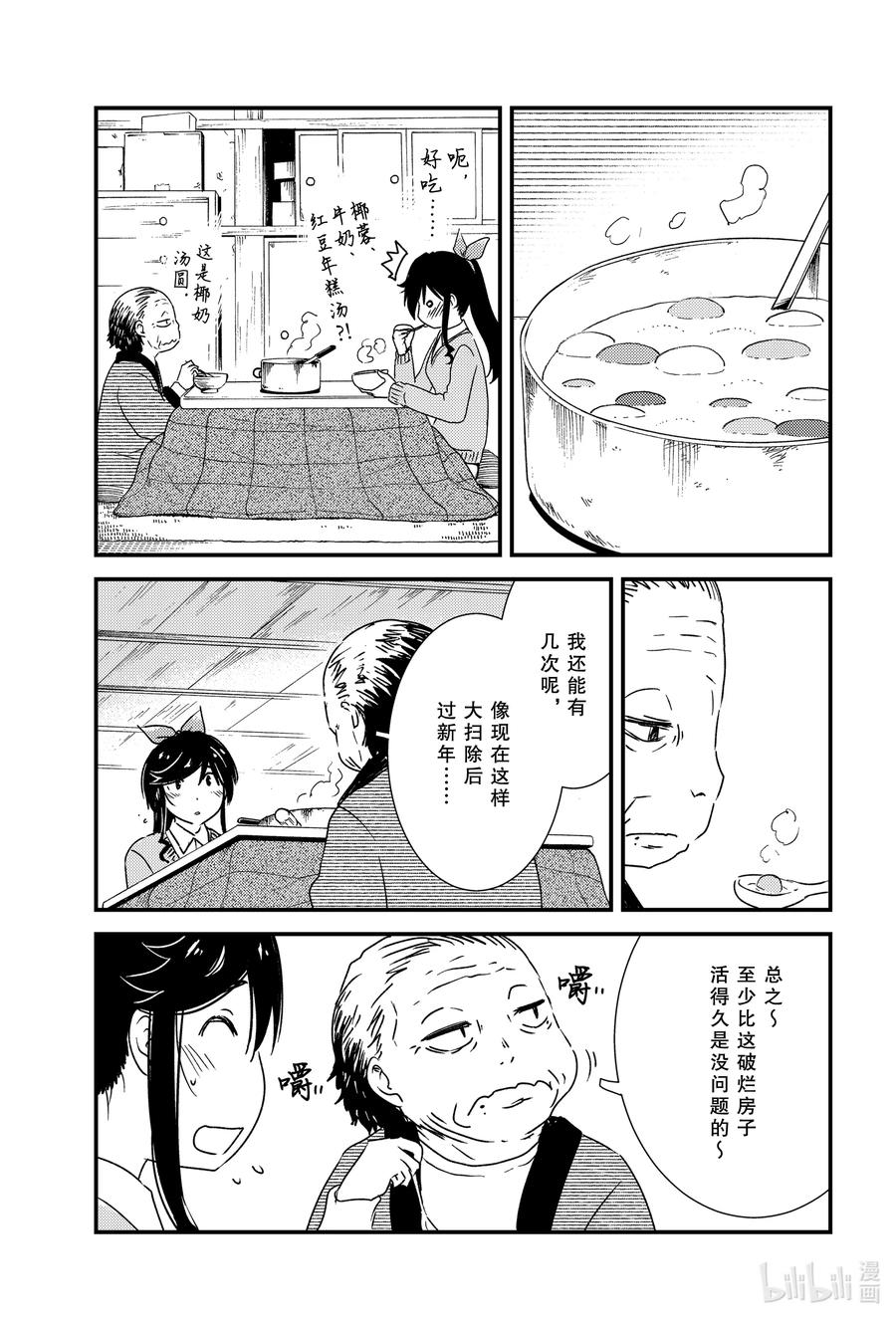 《能帮我弄干净吗？》40 聚集在这个小镇上 第11页