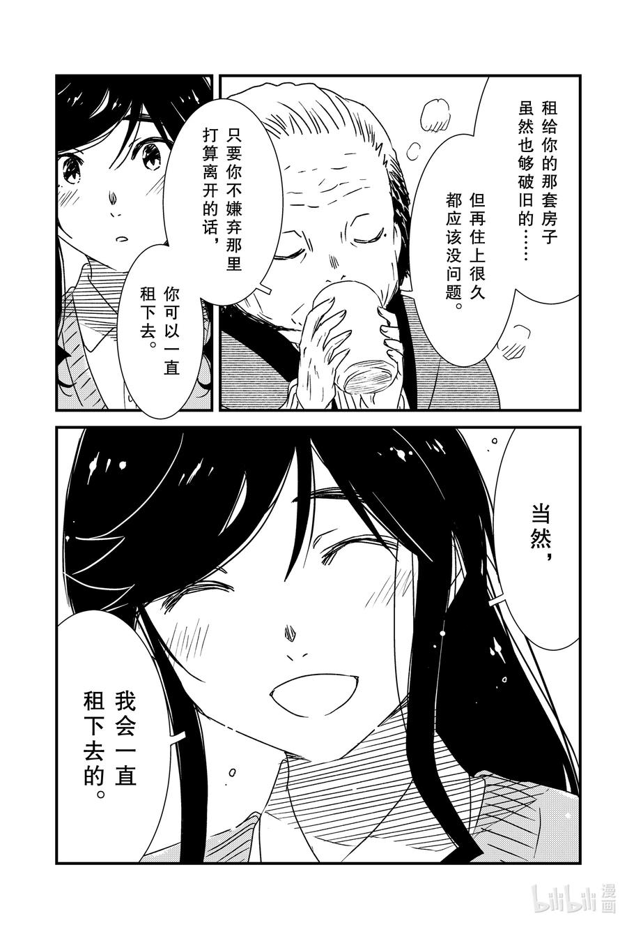 《能帮我弄干净吗？》40 聚集在这个小镇上 第12页