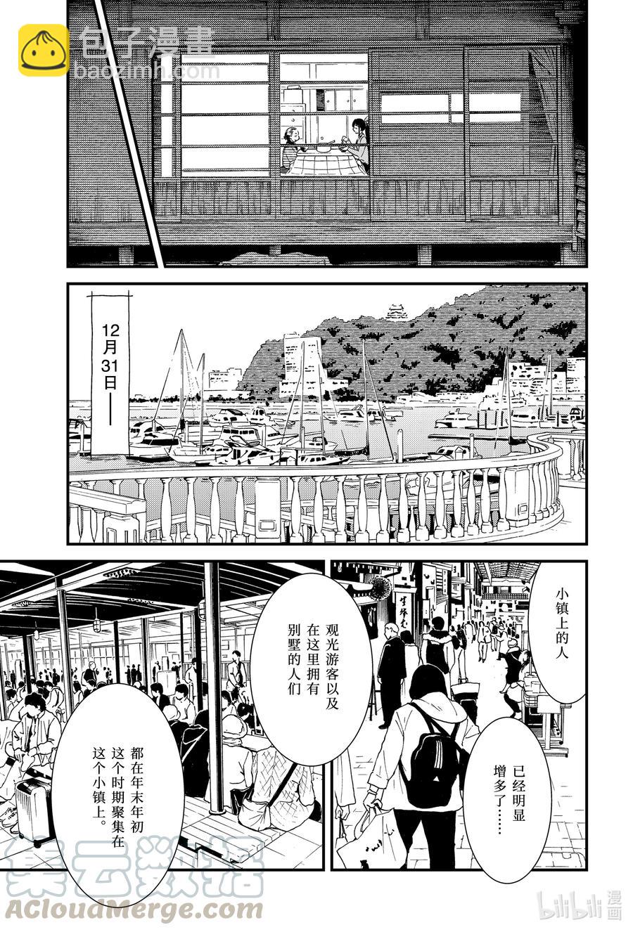 《能帮我弄干净吗？》40 聚集在这个小镇上 第13页