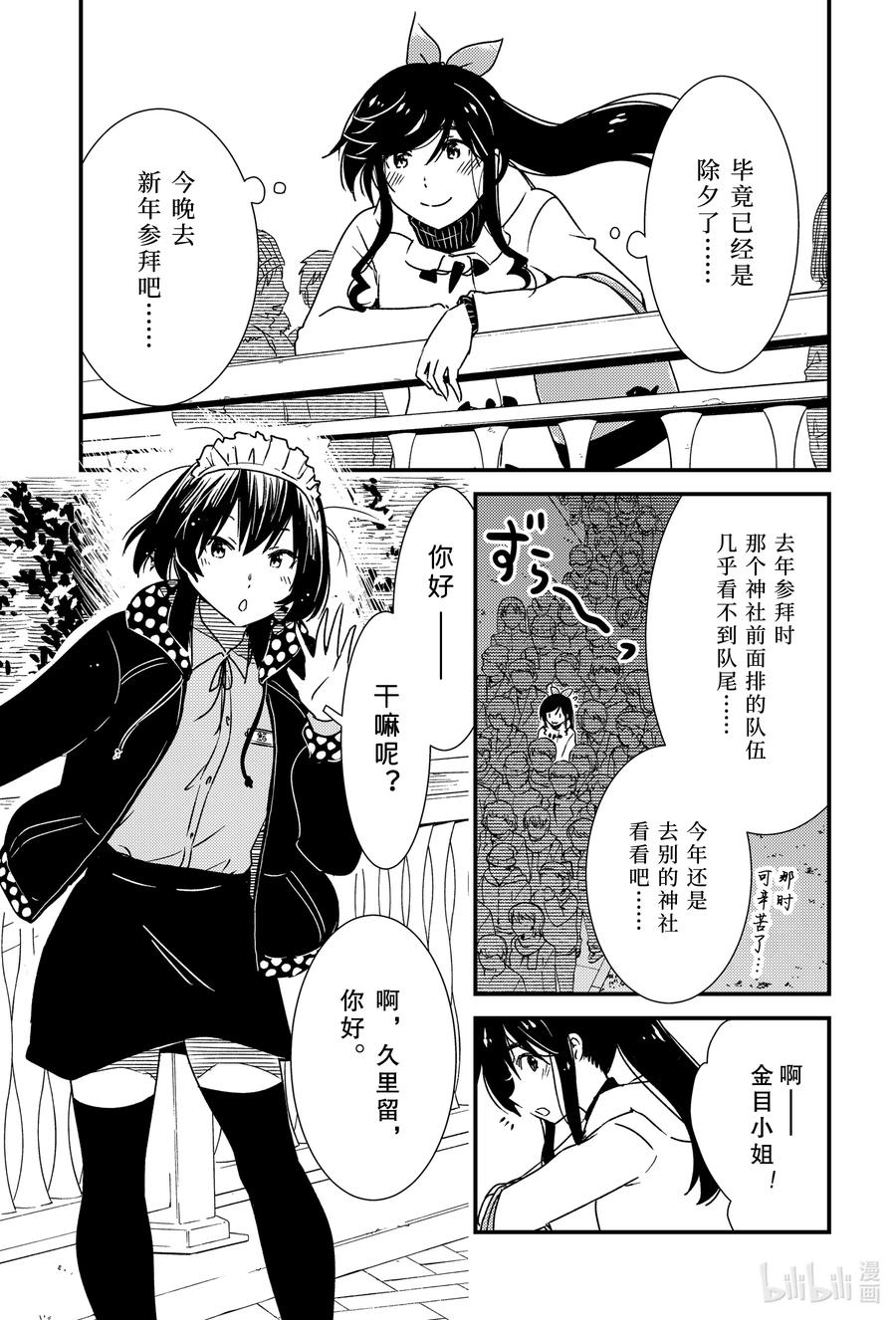 《能帮我弄干净吗？》40 聚集在这个小镇上 第14页