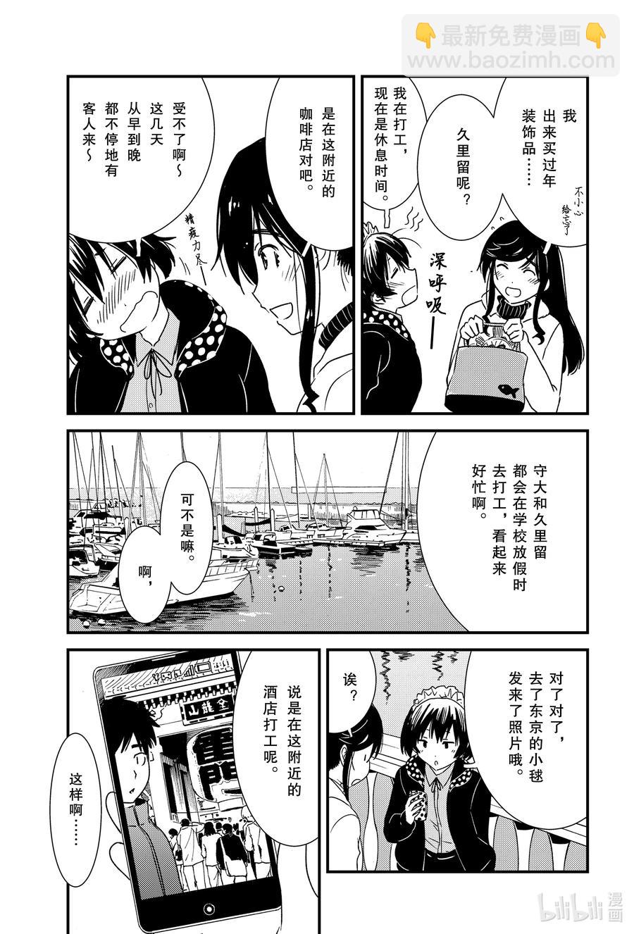 《能帮我弄干净吗？》40 聚集在这个小镇上 第15页