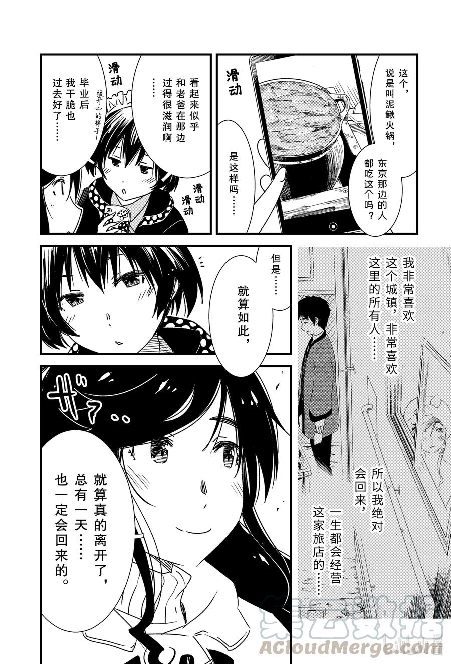 《能帮我弄干净吗？》40 聚集在这个小镇上 第16页