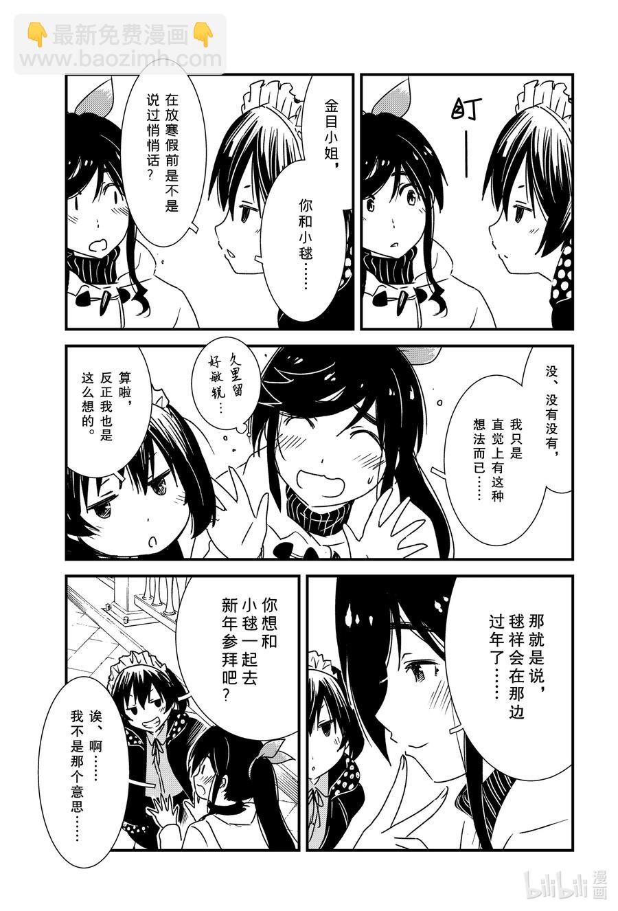 《能帮我弄干净吗？》40 聚集在这个小镇上 第17页