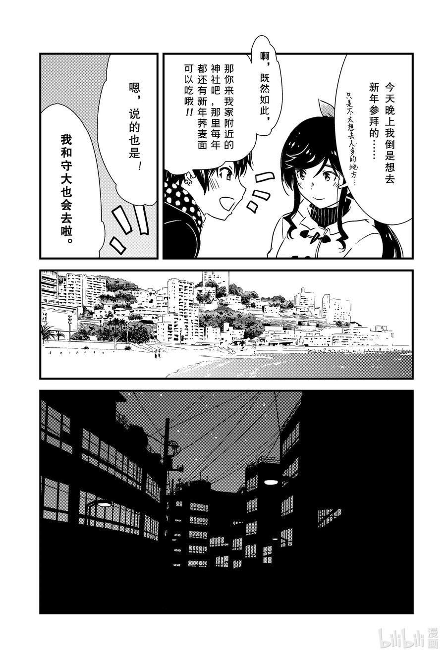 《能帮我弄干净吗？》40 聚集在这个小镇上 第18页
