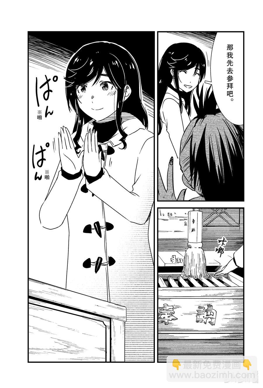 《能帮我弄干净吗？》40 聚集在这个小镇上 第21页