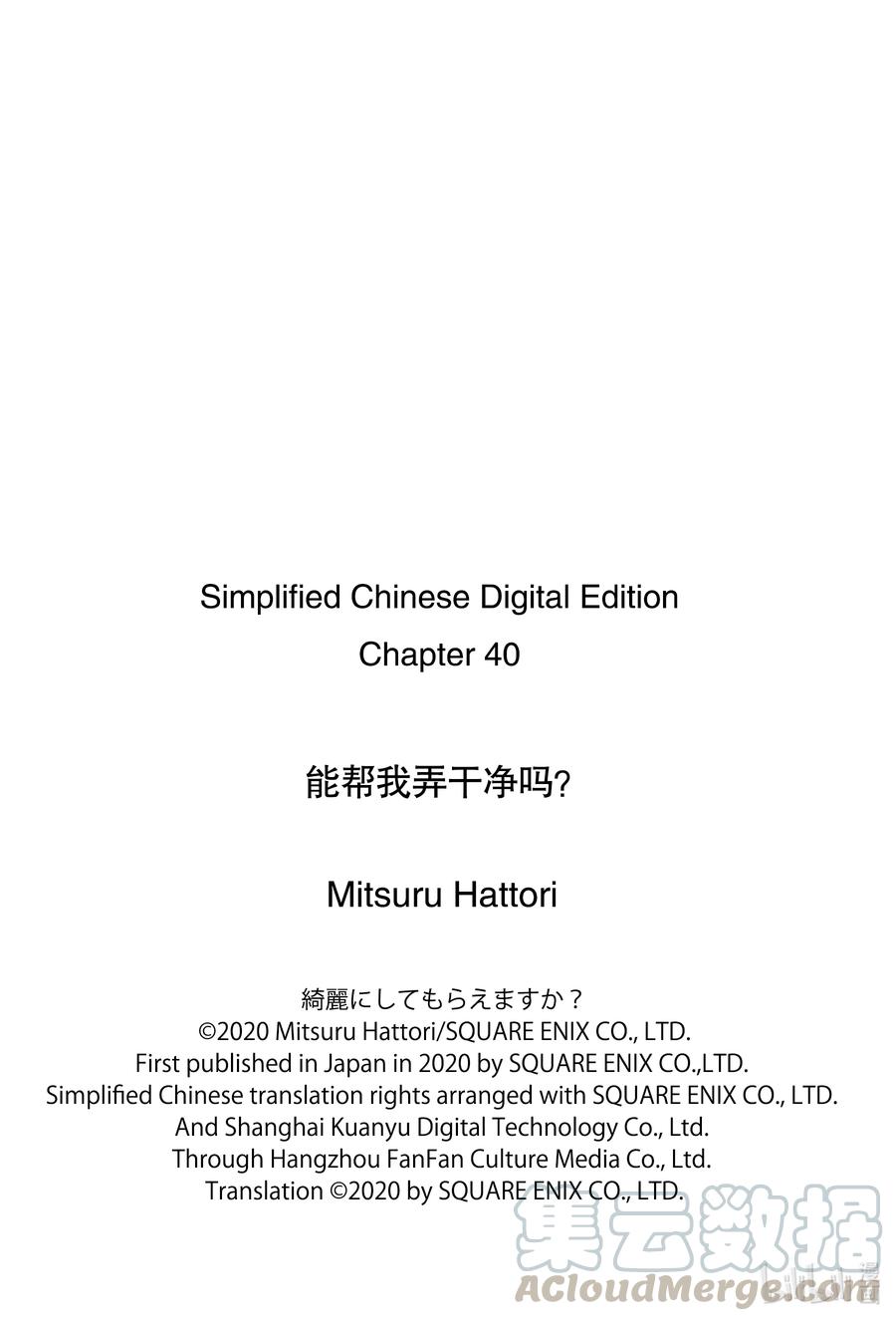 《能帮我弄干净吗？》40 聚集在这个小镇上 第25页