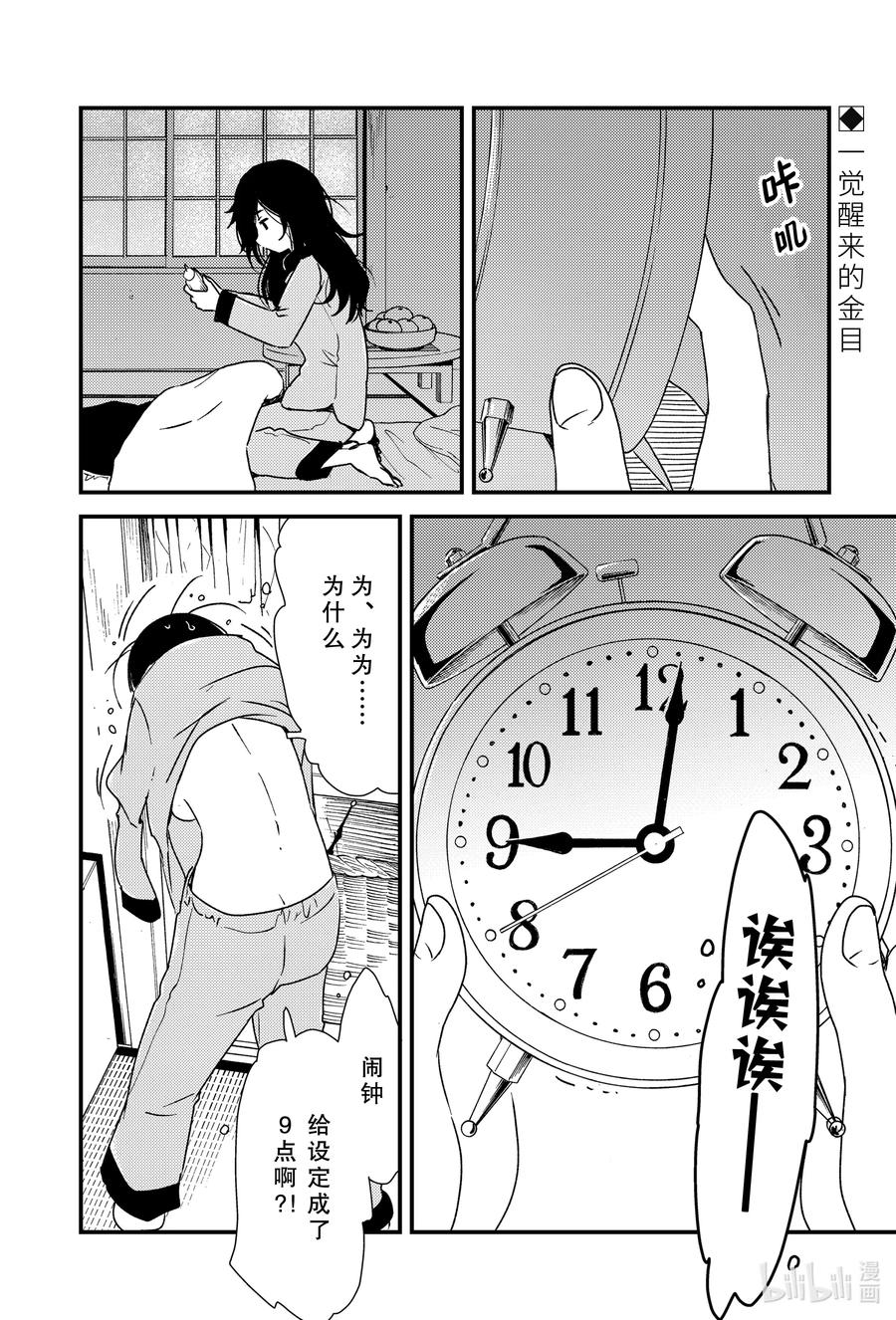 《能帮我弄干净吗？》40 聚集在这个小镇上 第2页