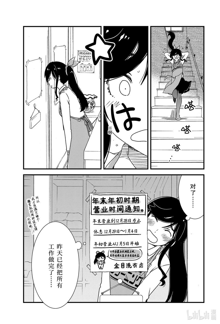 《能帮我弄干净吗？》40 聚集在这个小镇上 第3页
