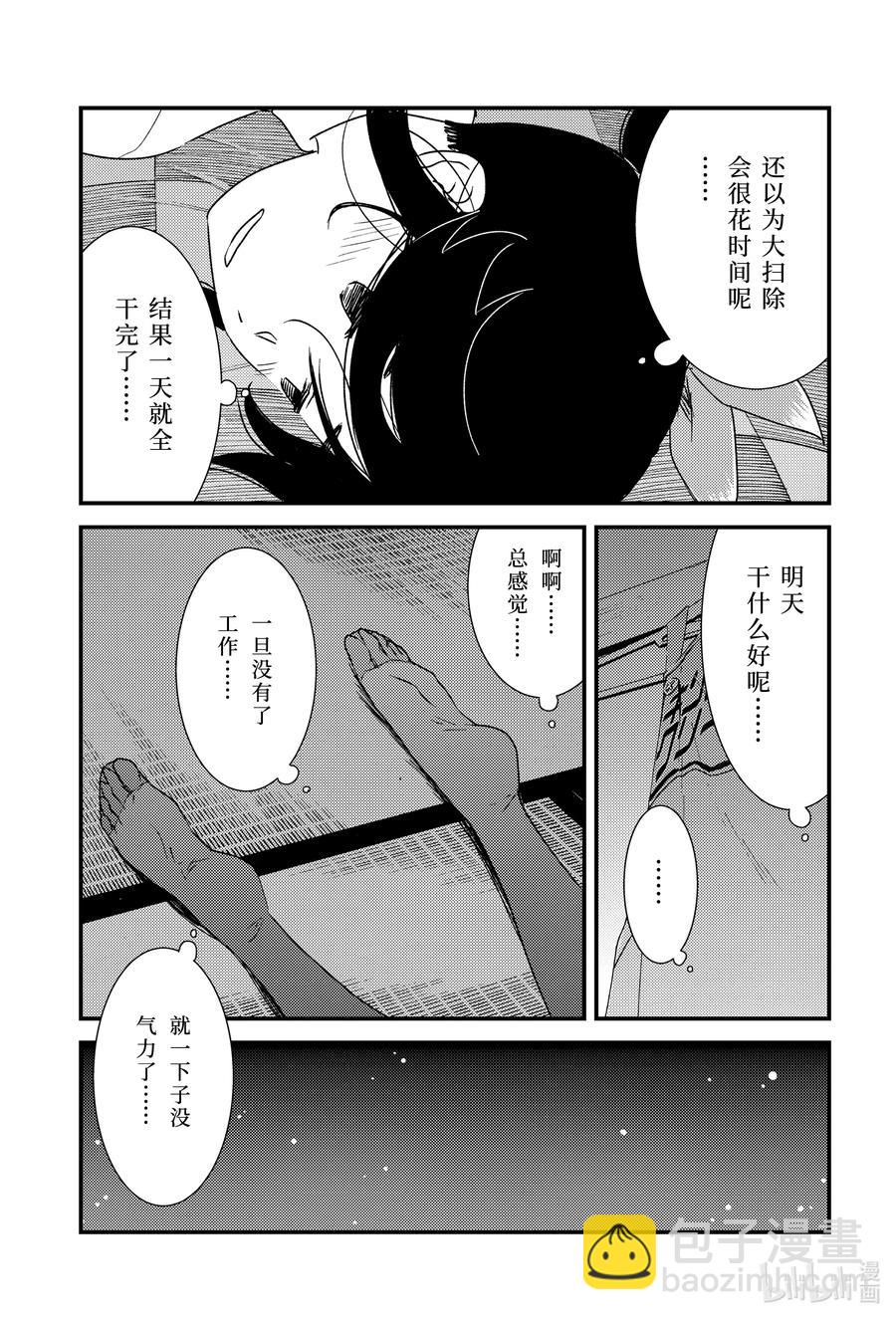 《能帮我弄干净吗？》40 聚集在这个小镇上 第6页