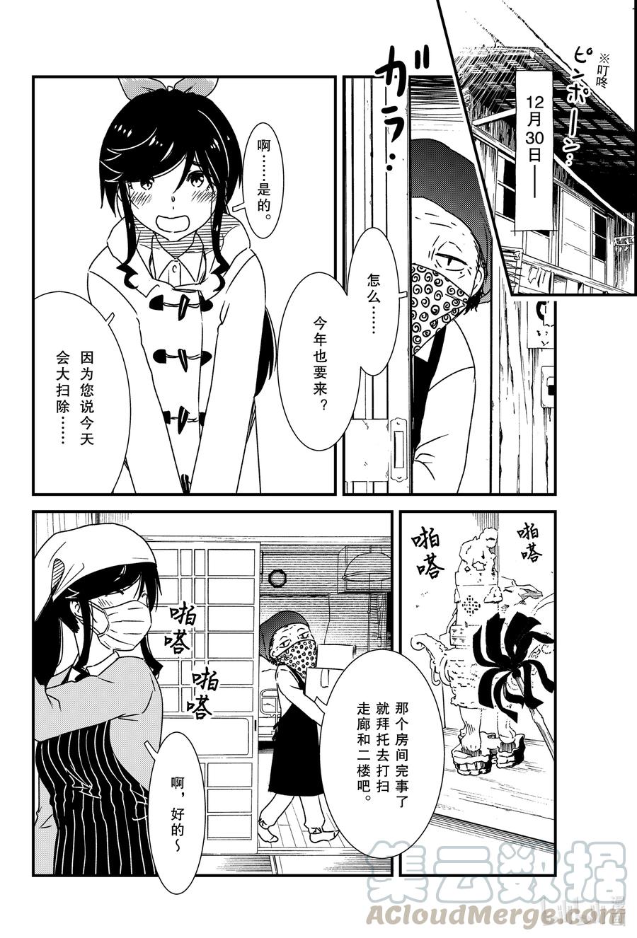 《能帮我弄干净吗？》40 聚集在这个小镇上 第7页