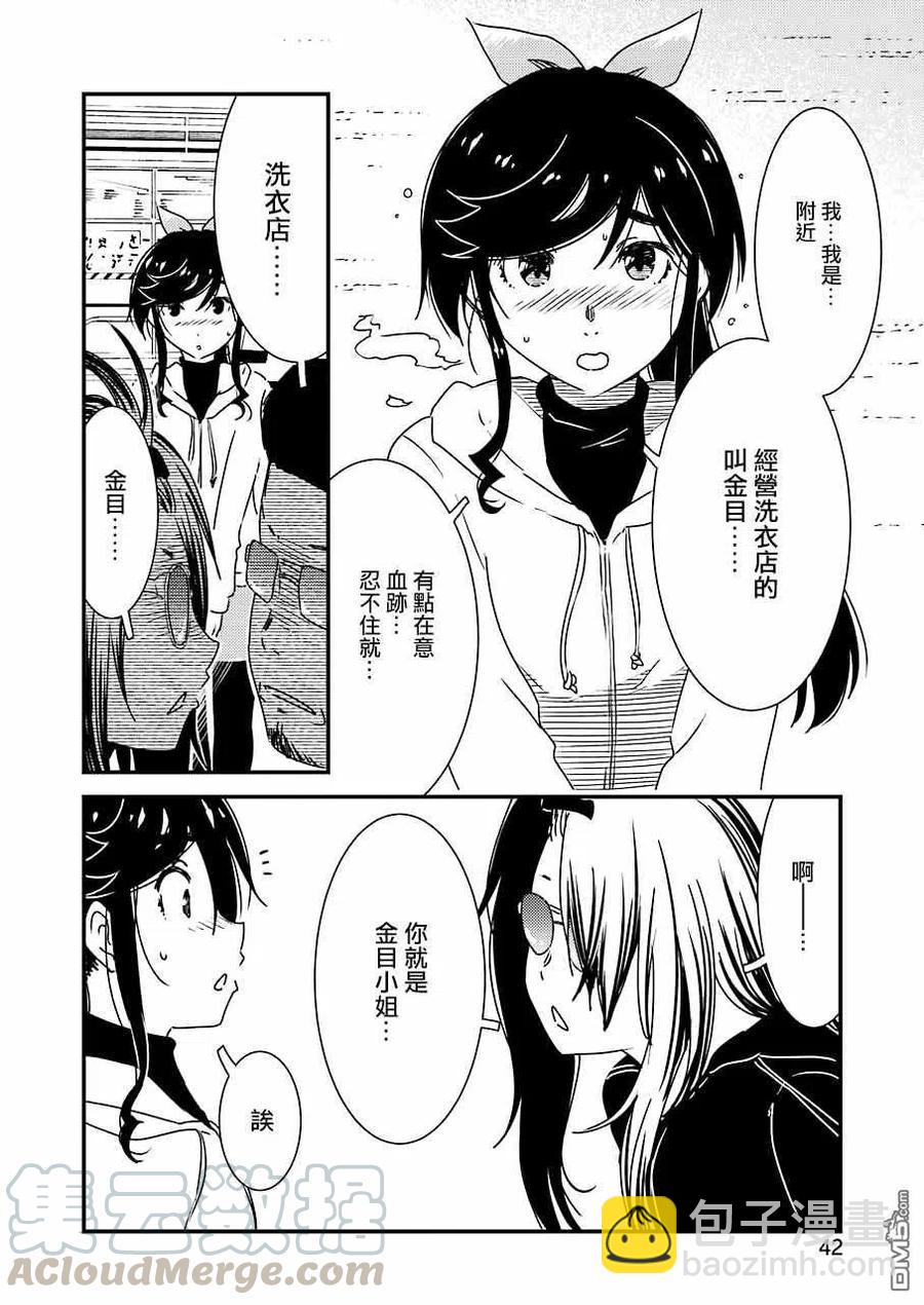 《能帮我弄干净吗？》37 啊——!! 第10页