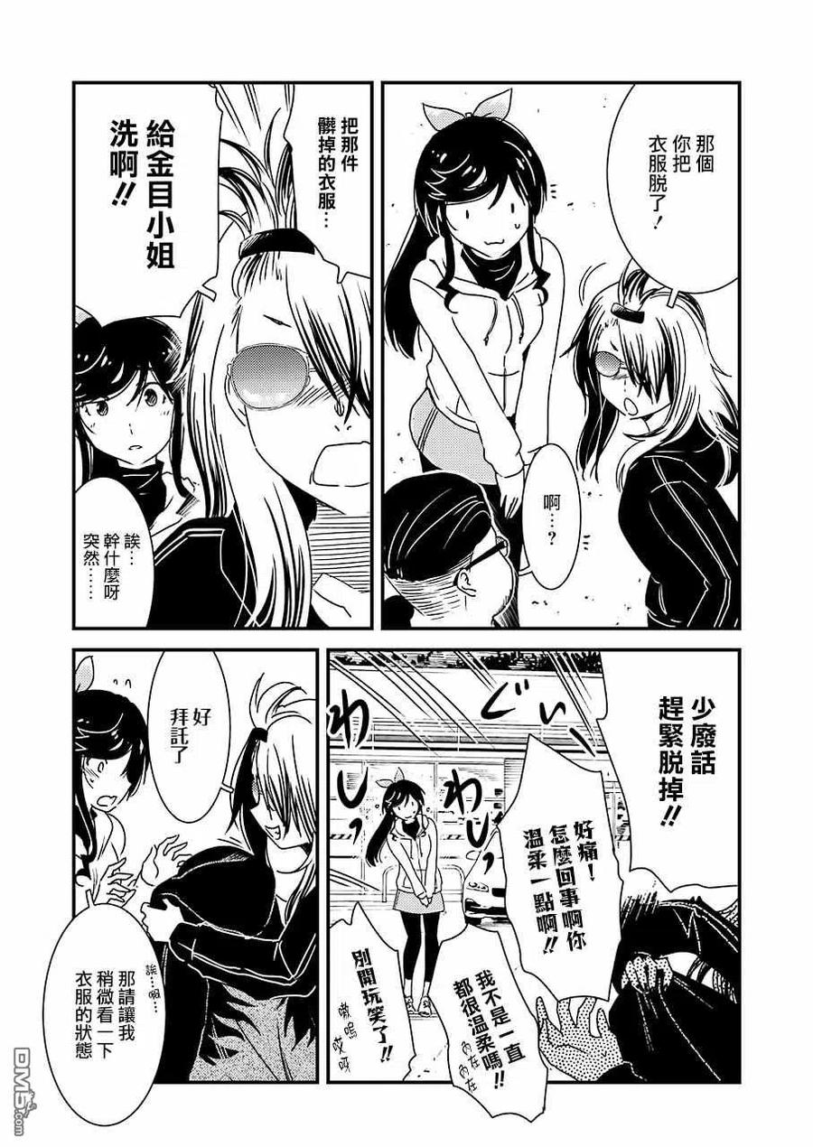 《能帮我弄干净吗？》37 啊——!! 第11页