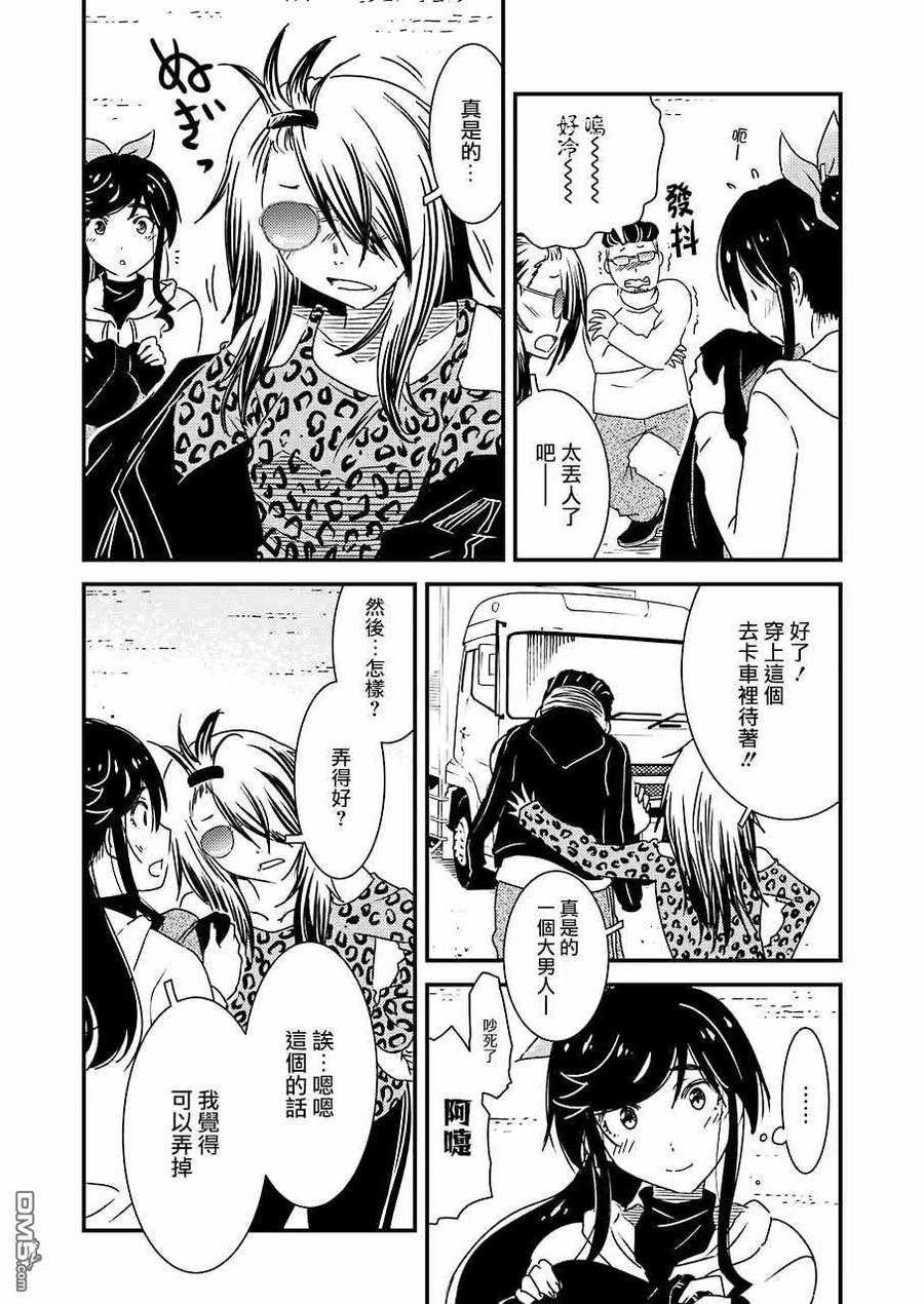 《能帮我弄干净吗？》37 啊——!! 第12页