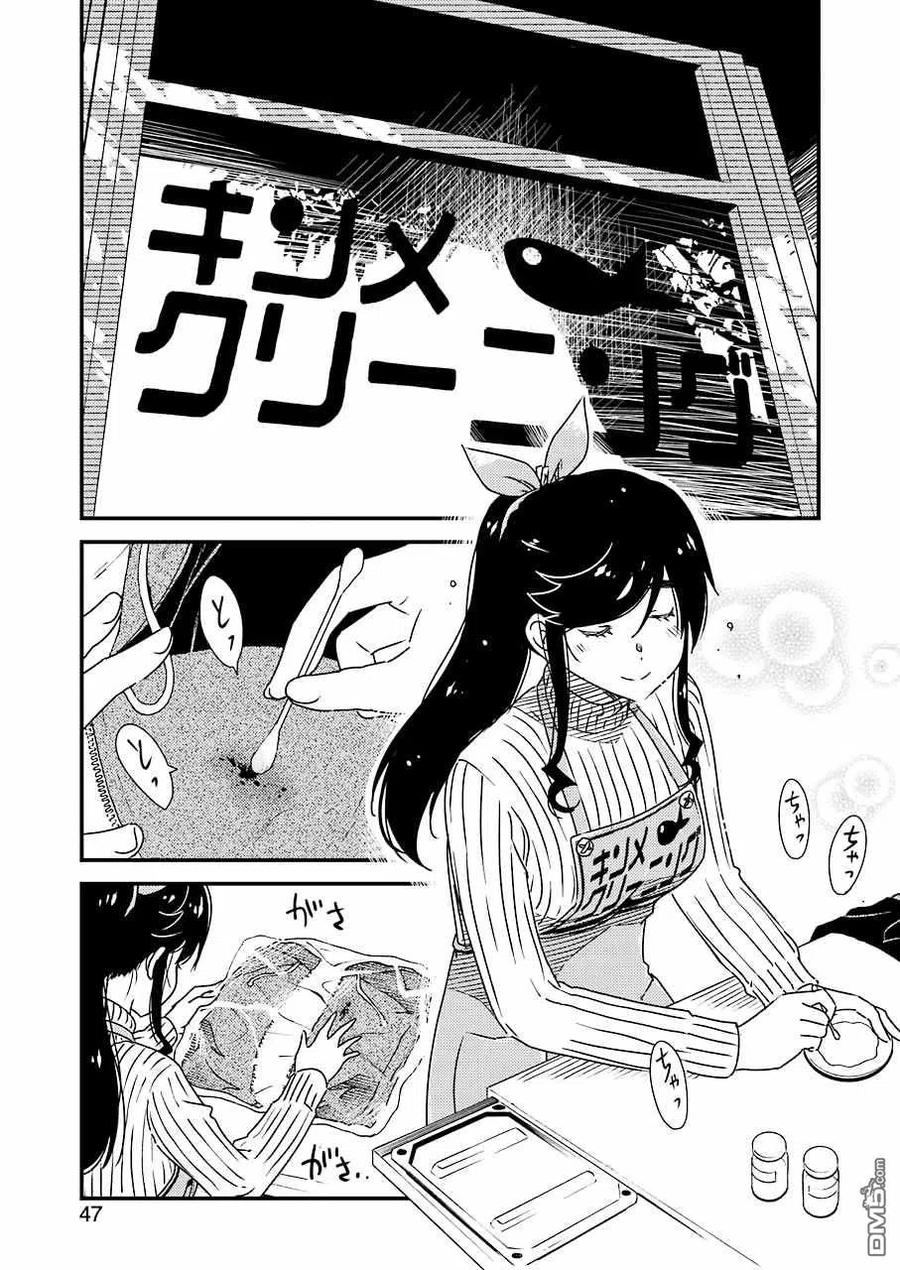《能帮我弄干净吗？》37 啊——!! 第15页