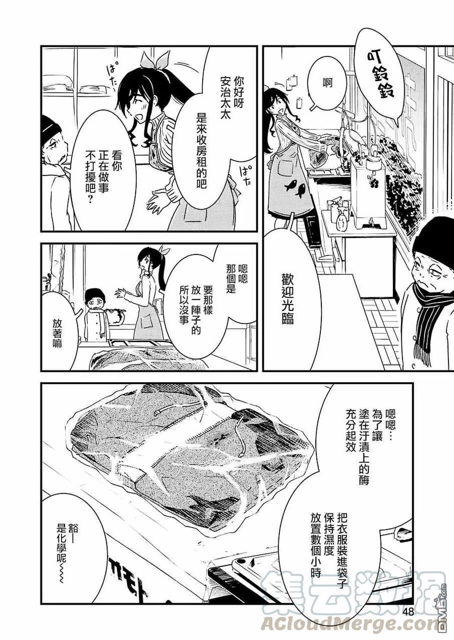 《能帮我弄干净吗？》37 啊——!! 第16页