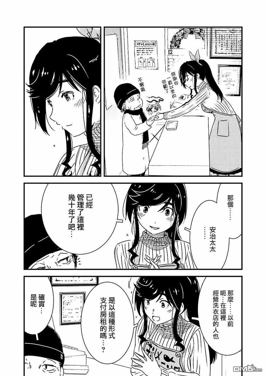 《能帮我弄干净吗？》37 啊——!! 第17页