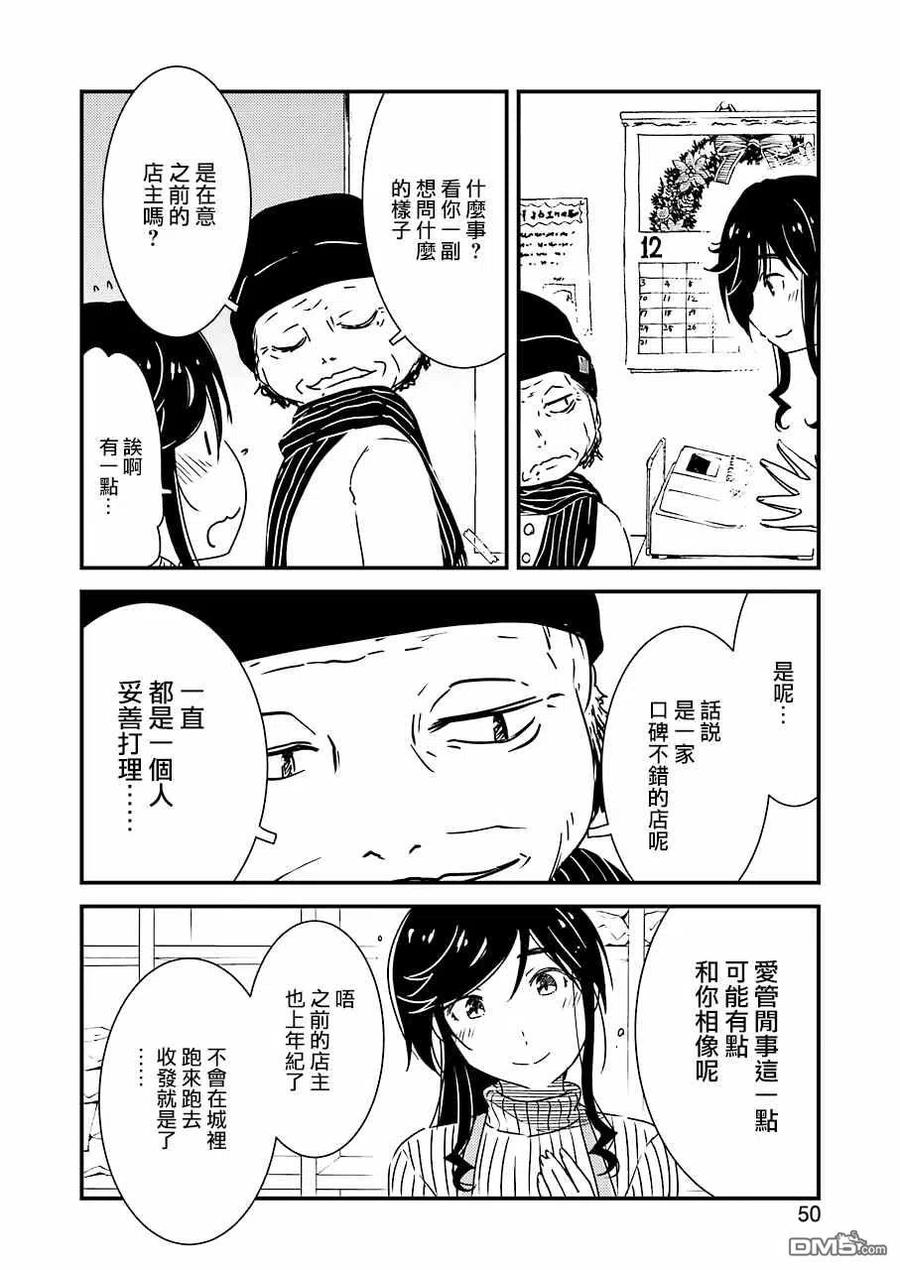 《能帮我弄干净吗？》37 啊——!! 第18页