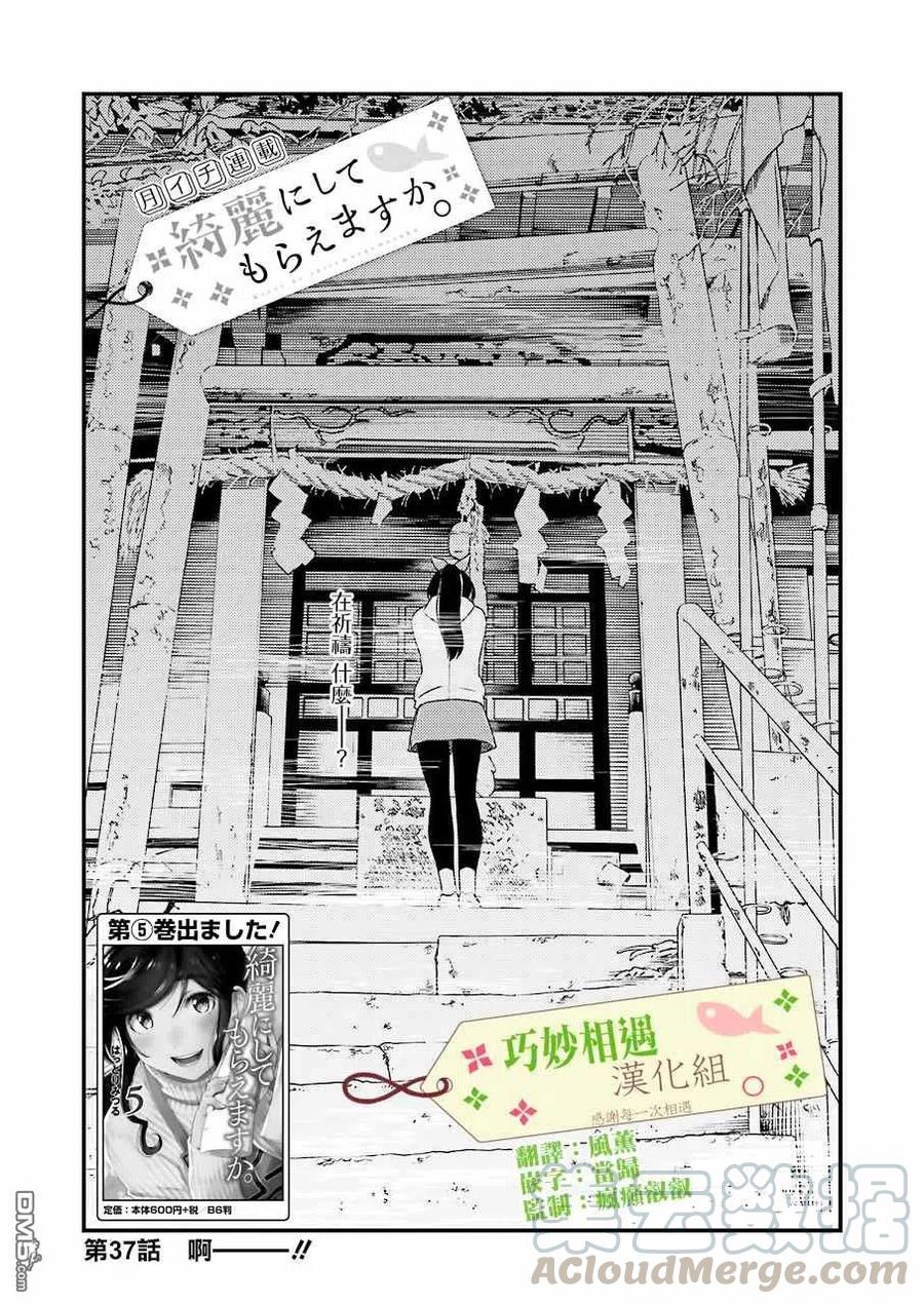 《能帮我弄干净吗？》37 啊——!! 第1页
