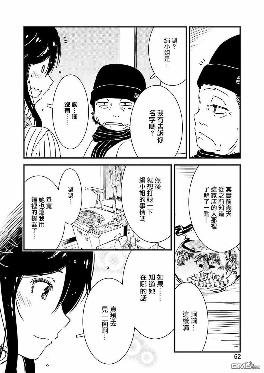《能帮我弄干净吗？》37 啊——!! 第20页