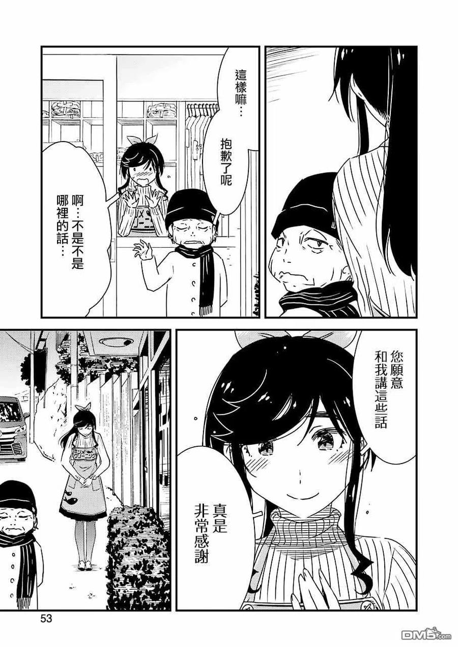 《能帮我弄干净吗？》37 啊——!! 第21页