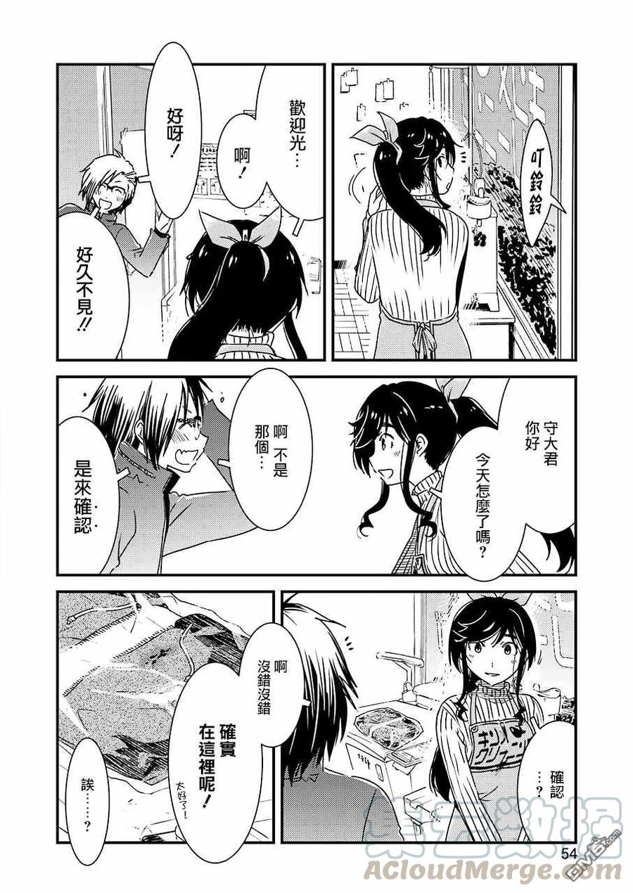 《能帮我弄干净吗？》37 啊——!! 第22页