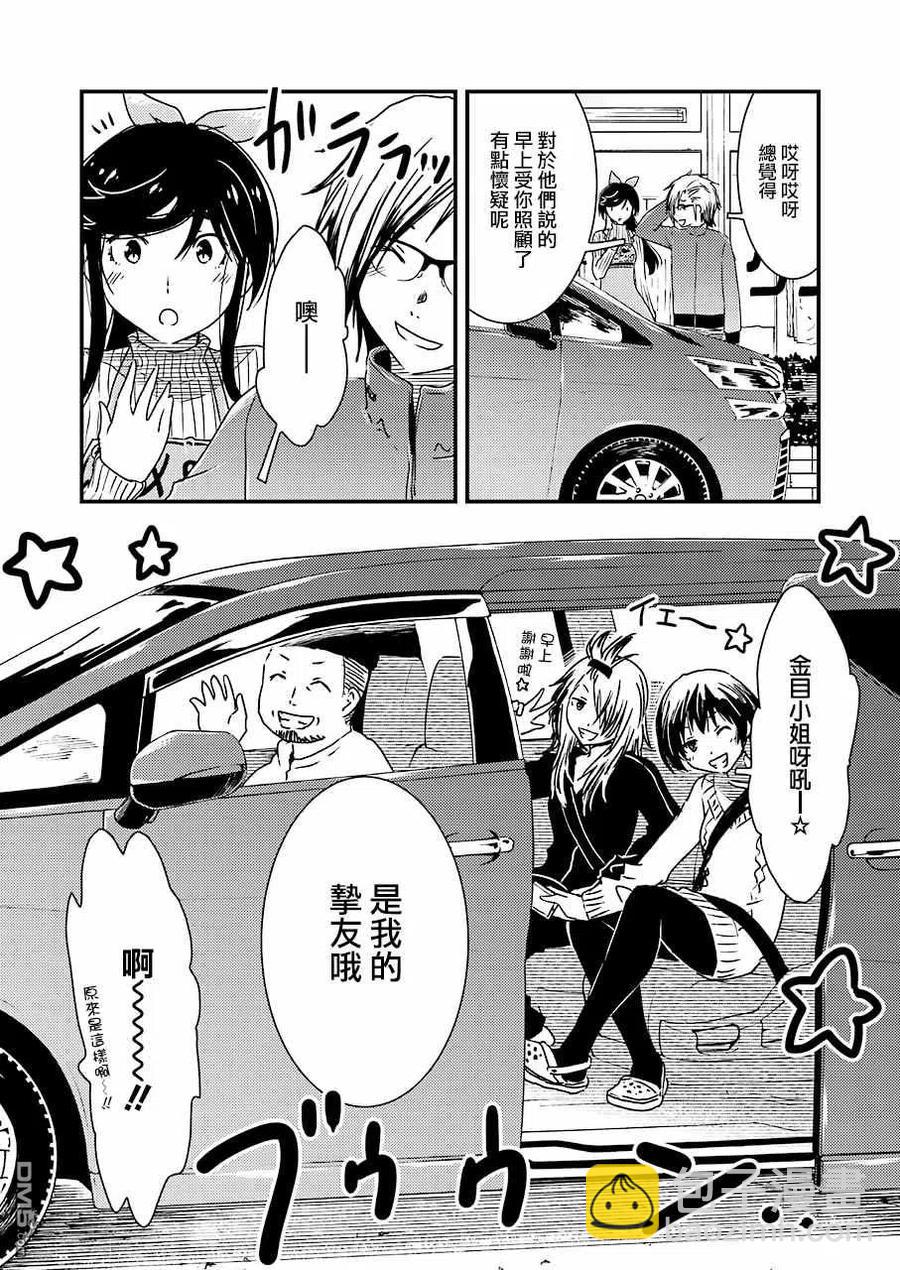 《能帮我弄干净吗？》37 啊——!! 第23页