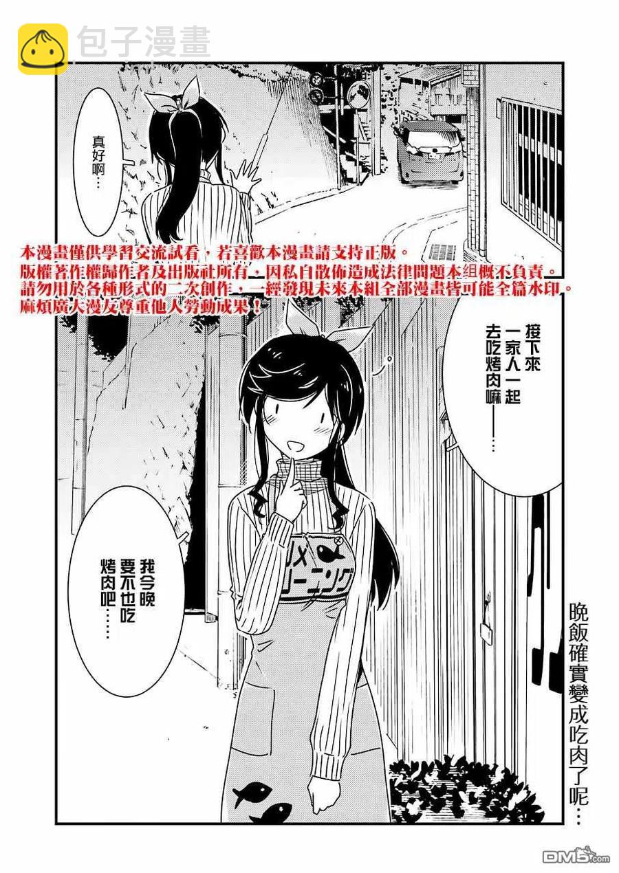 《能帮我弄干净吗？》37 啊——!! 第24页