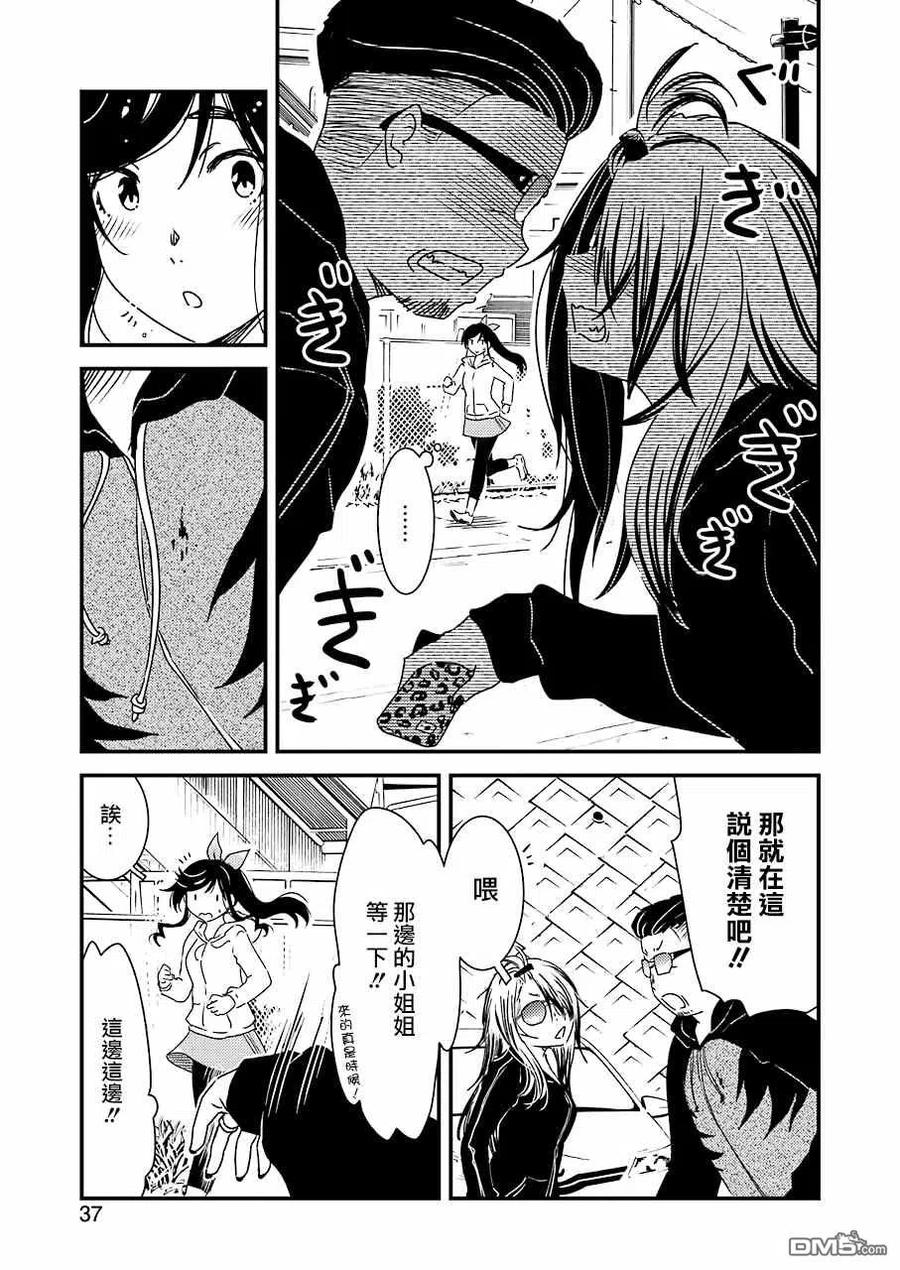 《能帮我弄干净吗？》37 啊——!! 第5页