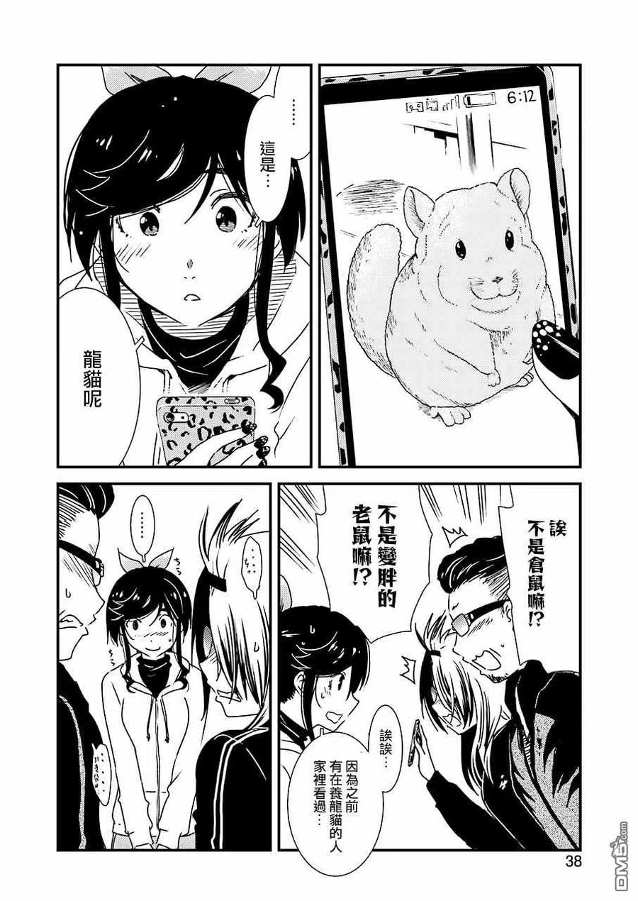 《能帮我弄干净吗？》37 啊——!! 第6页