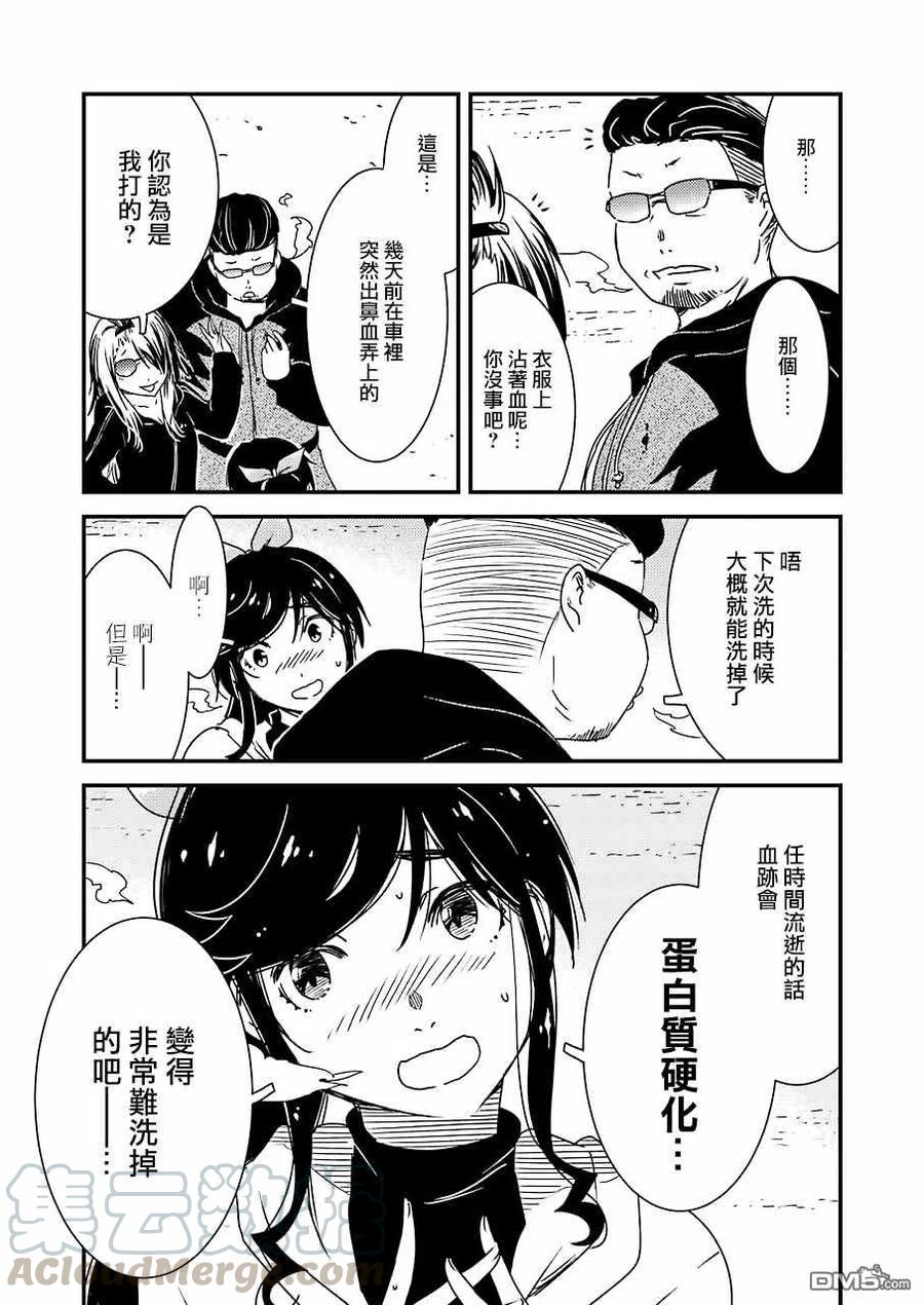 《能帮我弄干净吗？》37 啊——!! 第7页