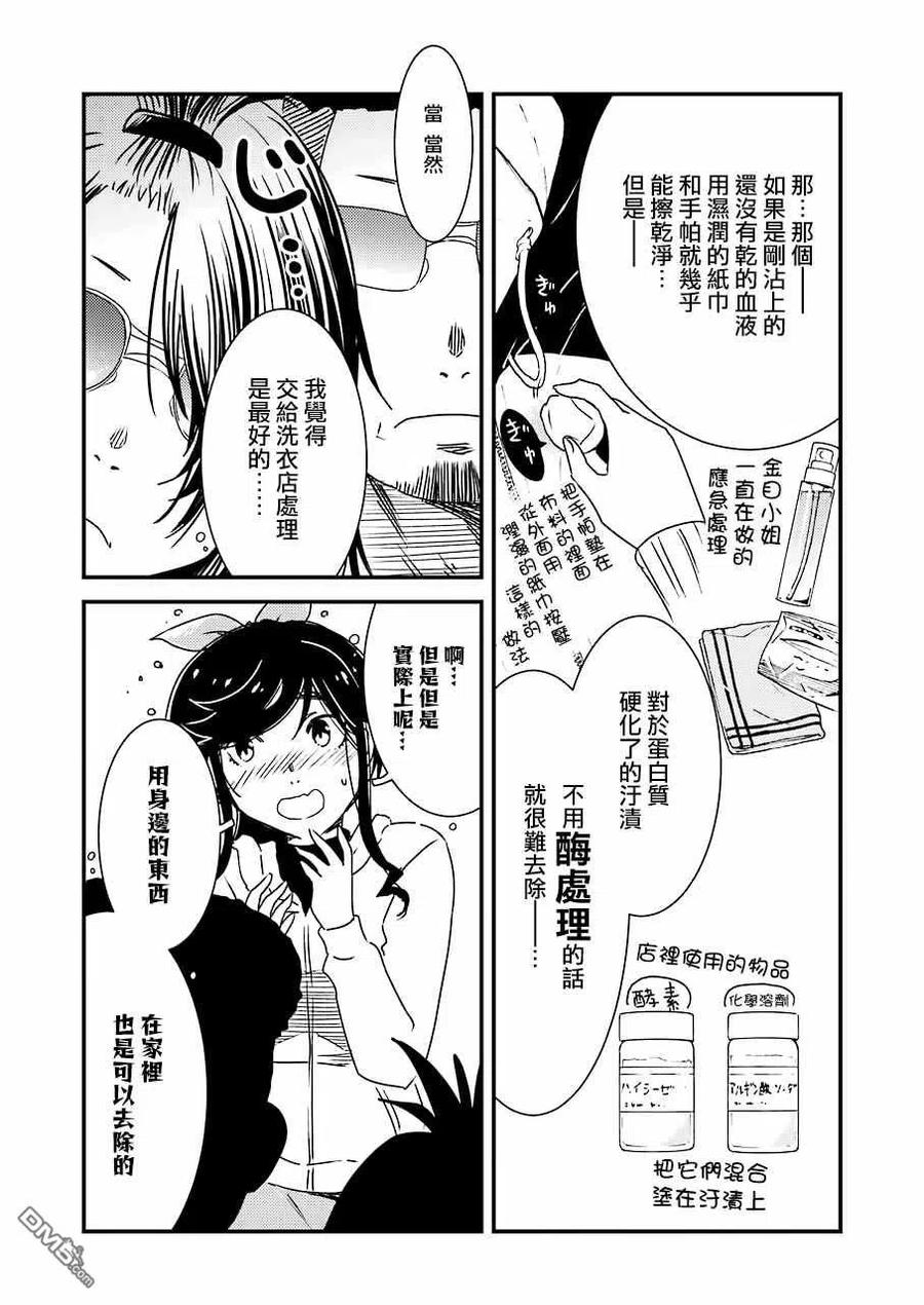 《能帮我弄干净吗？》37 啊——!! 第8页