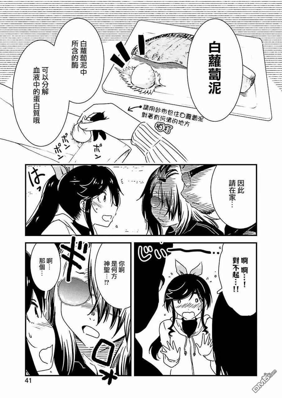 《能帮我弄干净吗？》37 啊——!! 第9页