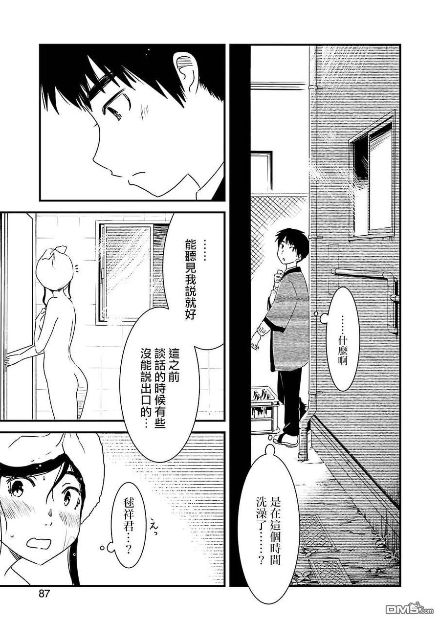 《能帮我弄干净吗？》38 请当作自言自语 第11页