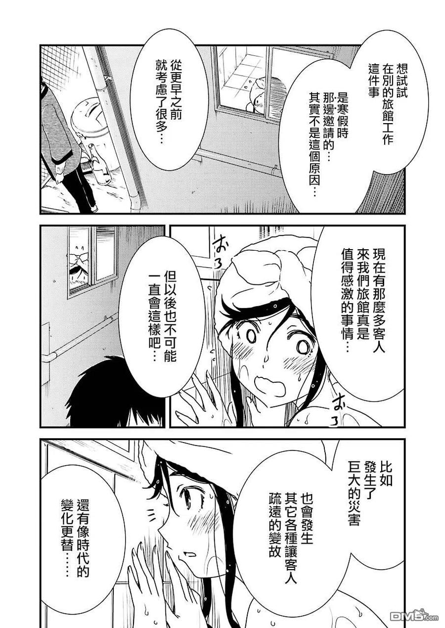 《能帮我弄干净吗？》38 请当作自言自语 第12页