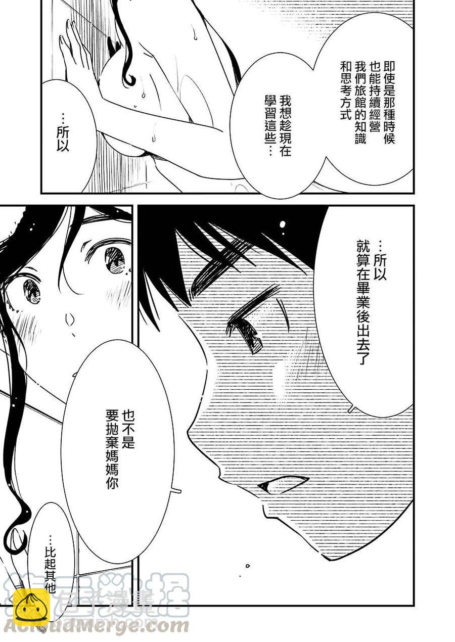 《能帮我弄干净吗？》38 请当作自言自语 第13页