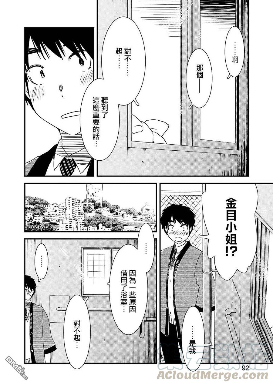 《能帮我弄干净吗？》38 请当作自言自语 第16页