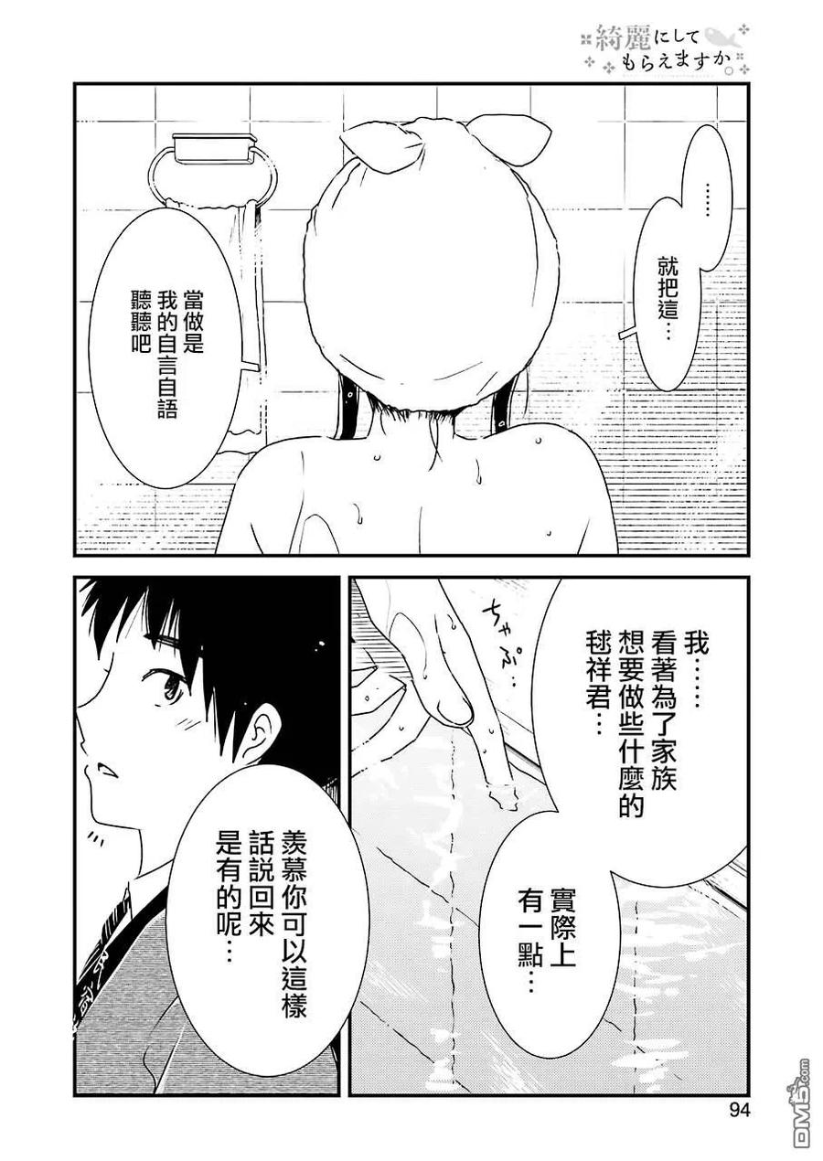 《能帮我弄干净吗？》38 请当作自言自语 第18页