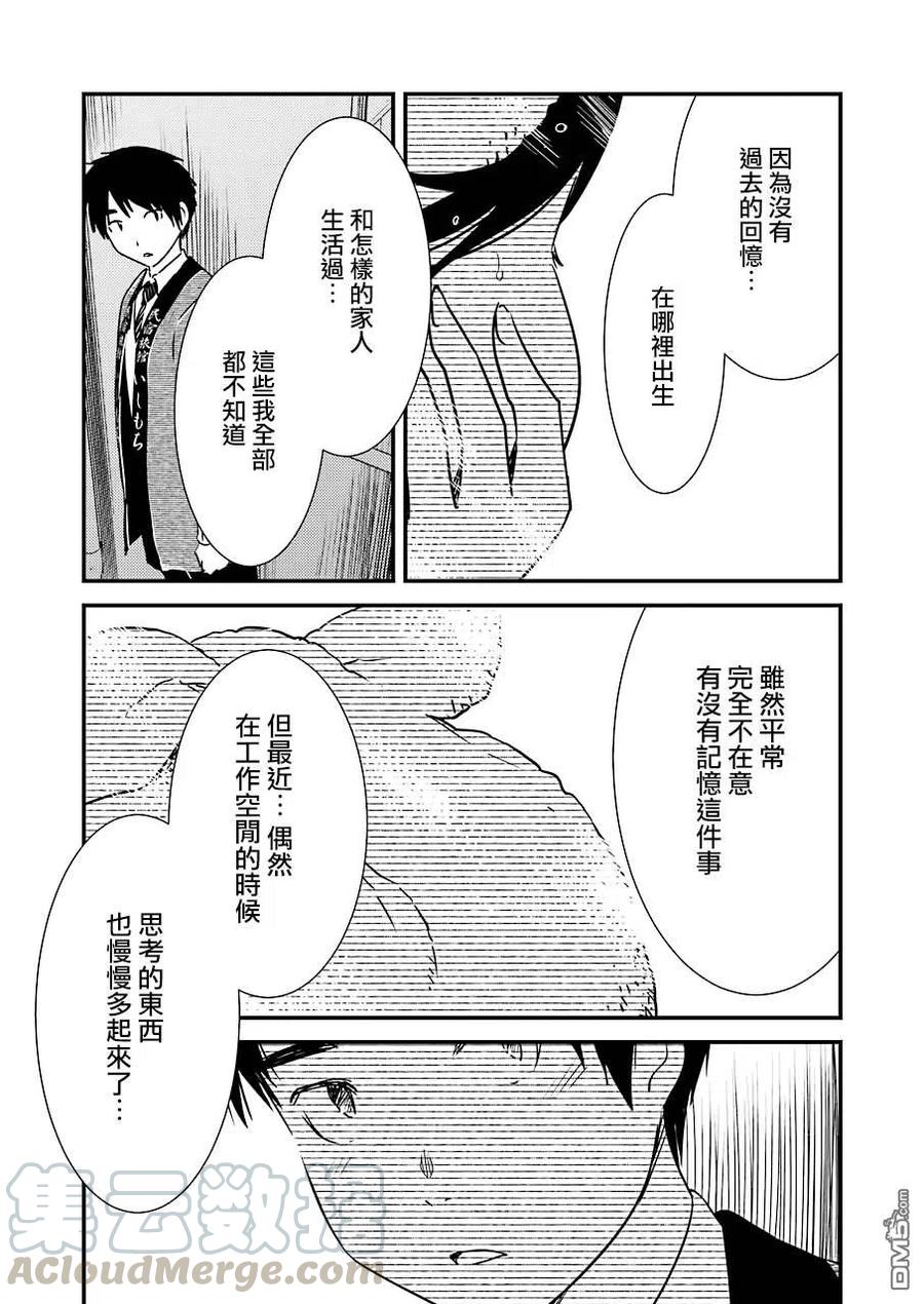 《能帮我弄干净吗？》38 请当作自言自语 第19页