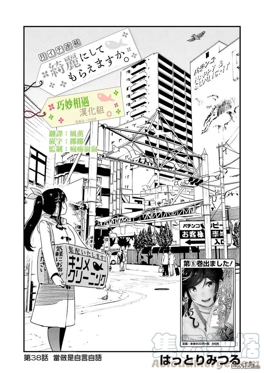《能帮我弄干净吗？》38 请当作自言自语 第1页