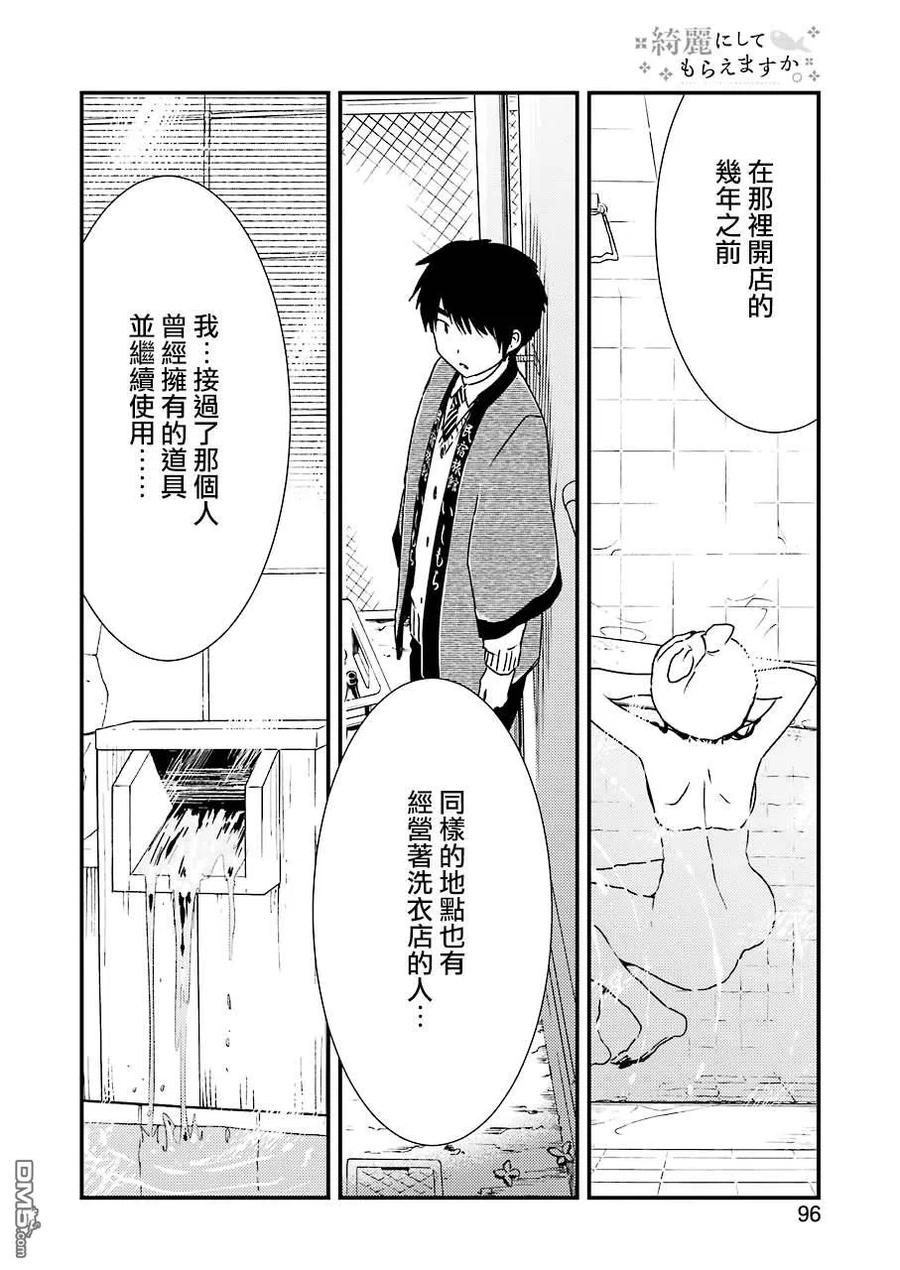 《能帮我弄干净吗？》38 请当作自言自语 第20页