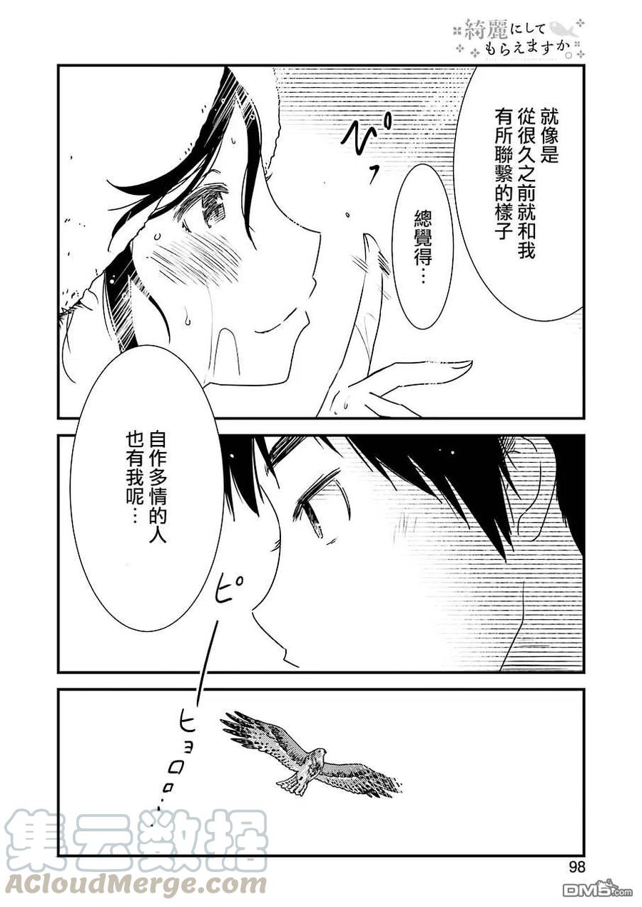 《能帮我弄干净吗？》38 请当作自言自语 第22页