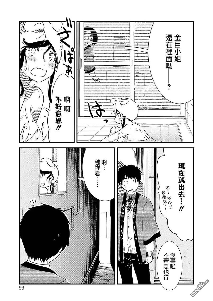 《能帮我弄干净吗？》38 请当作自言自语 第23页