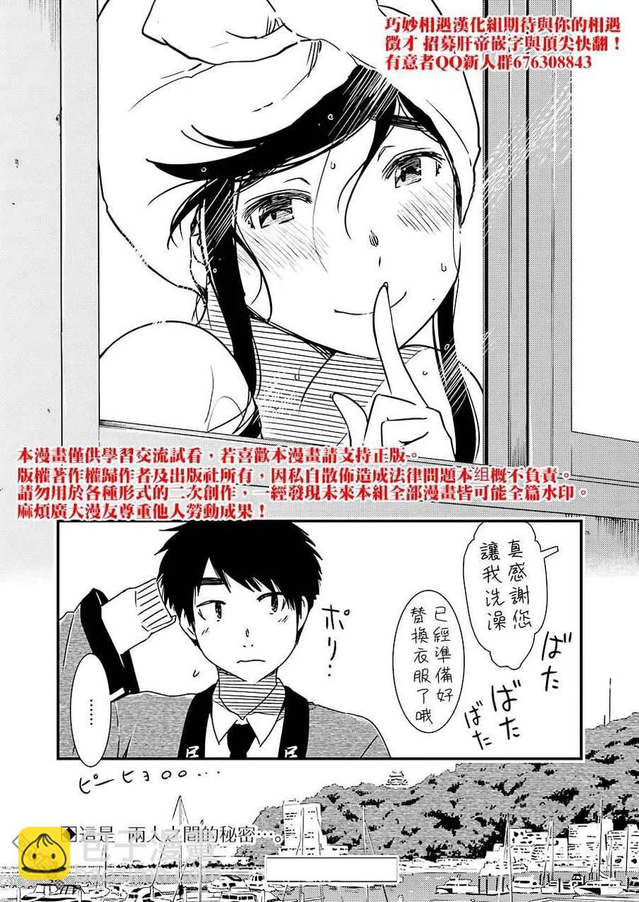 《能帮我弄干净吗？》38 请当作自言自语 第24页