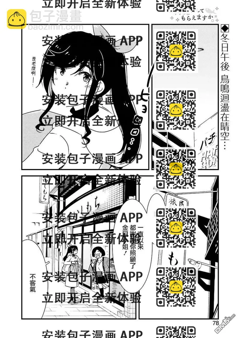 《能帮我弄干净吗？》38 请当作自言自语 第2页