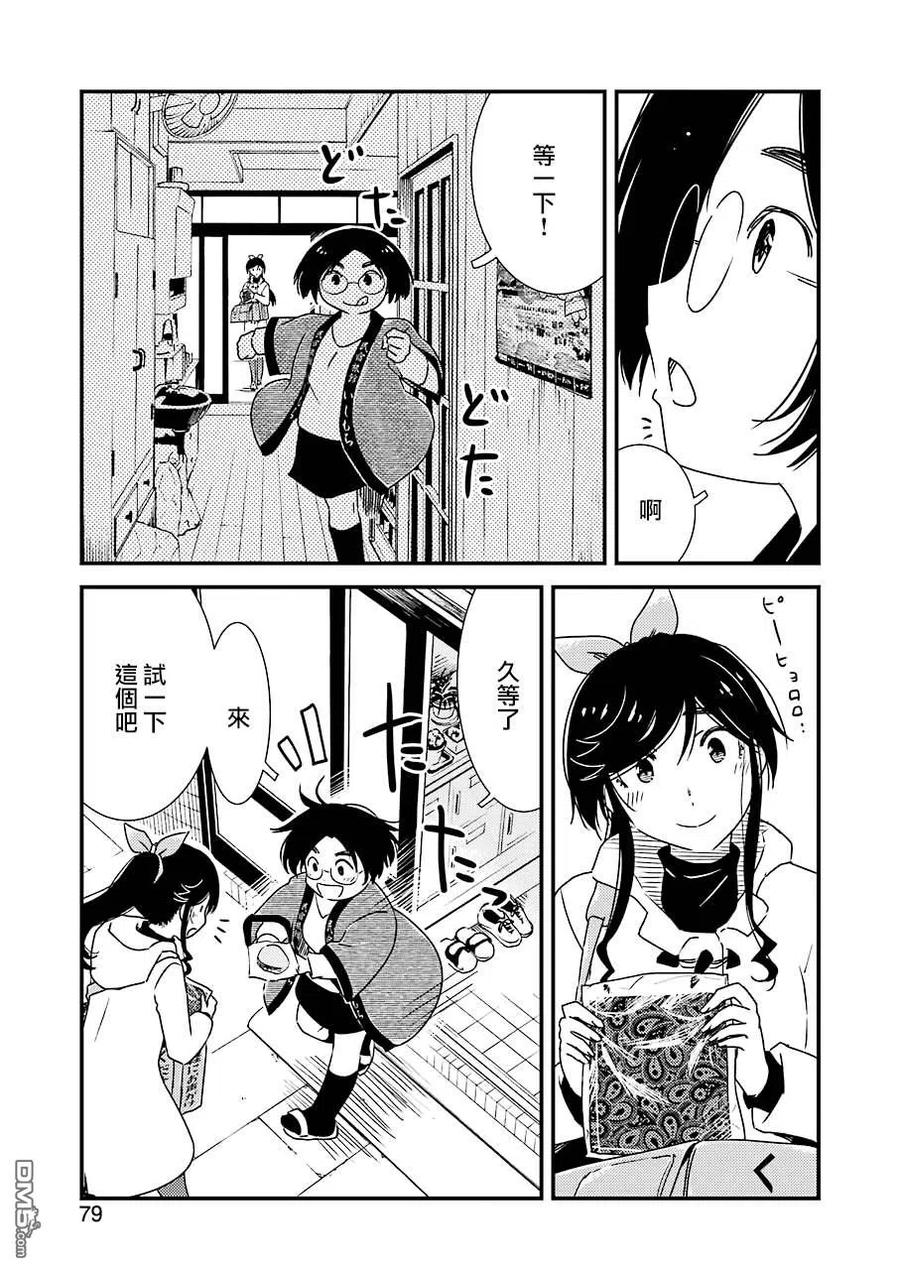 《能帮我弄干净吗？》38 请当作自言自语 第3页