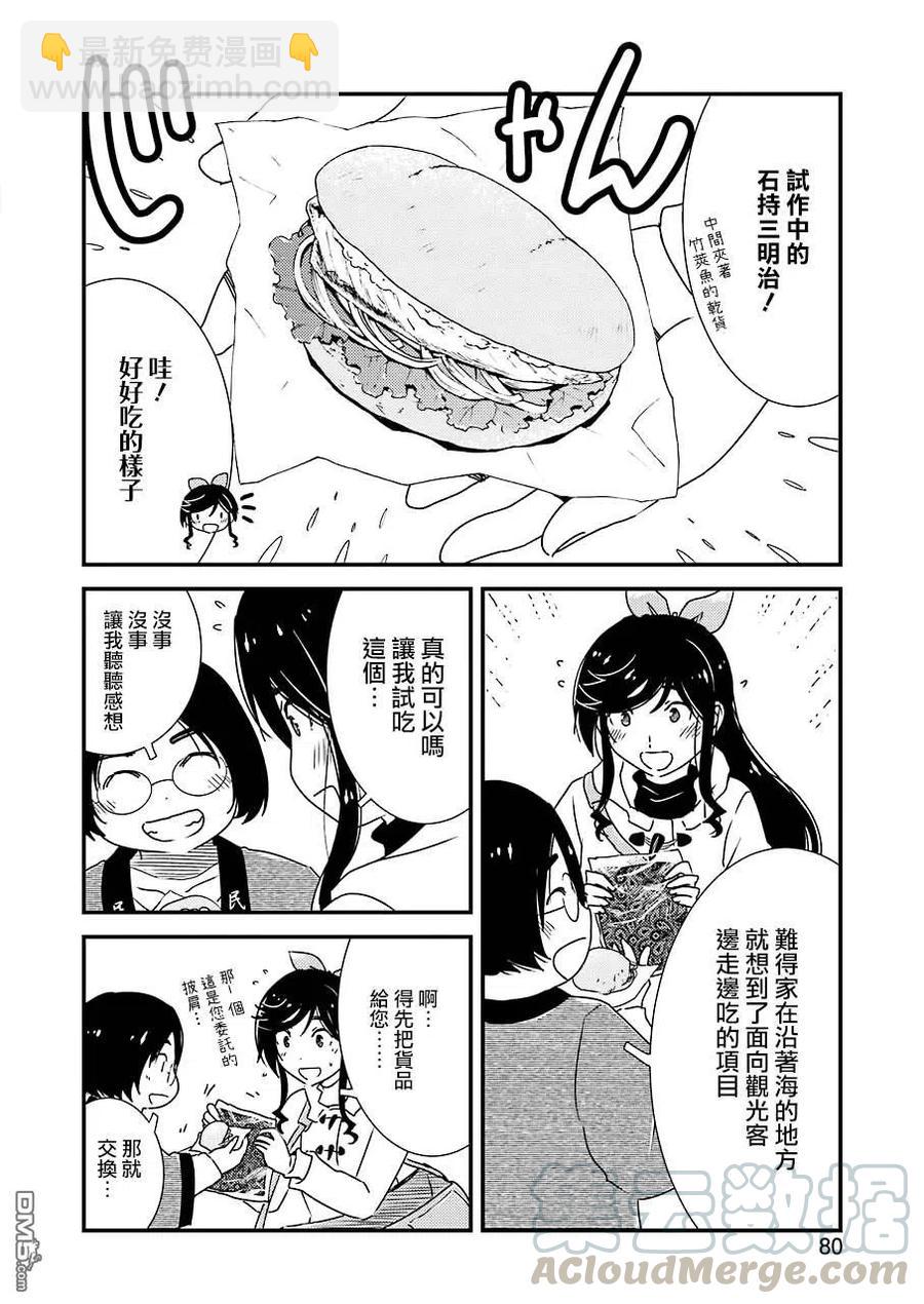 《能帮我弄干净吗？》38 请当作自言自语 第4页
