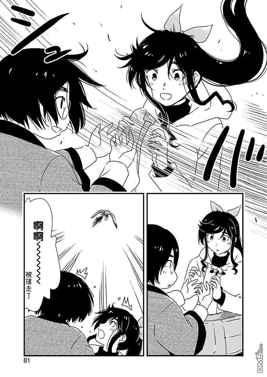 《能帮我弄干净吗？》38 请当作自言自语 第5页